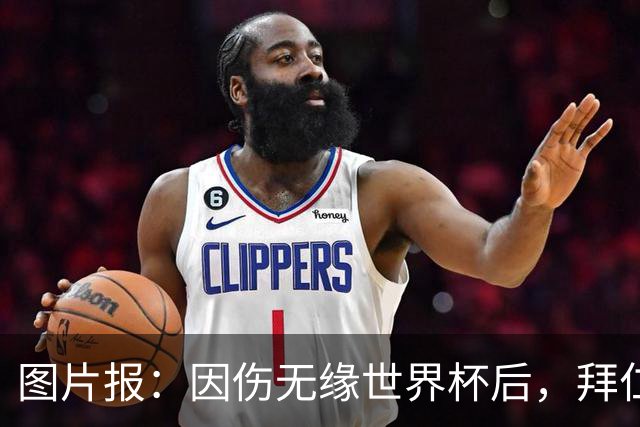 图片报：因伤无缘世界杯后，拜仁小将卡尔与女友在土耳其度假疗伤
